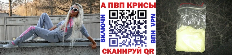 A-PVP Crystall  цены наркотик  Сибай 
