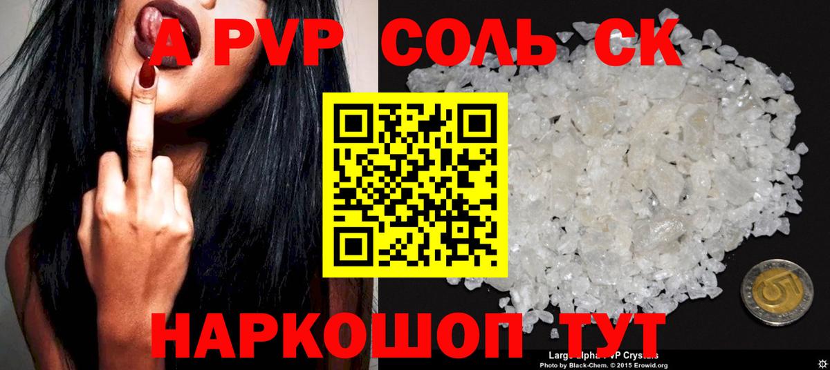 APVP Соль  Вход с VPN  Alpha PVP  APVP кристаллы  Alfa_PVP VHQ  Сибай 
