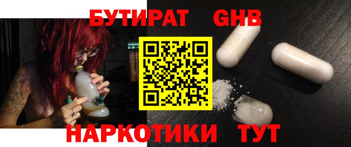 БУТИРАТ бутик  Вход с VPN  Сибай 