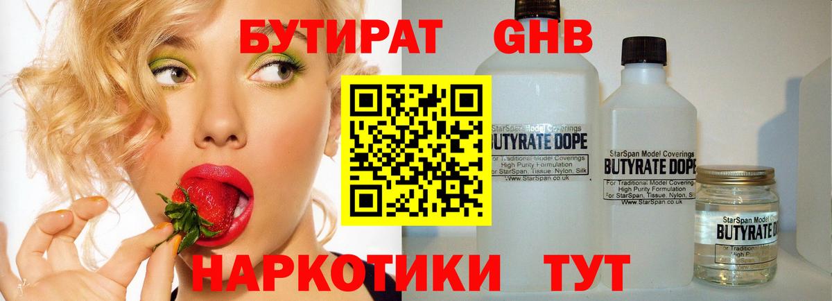 БУТИРАТ буратино Сибай