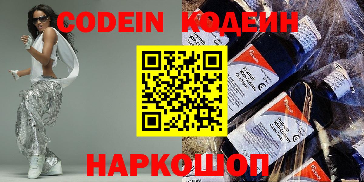 Сибай  Кодеиновый сироп Lean Purple Drank  Вход с VPN  Codein Purple Drank 