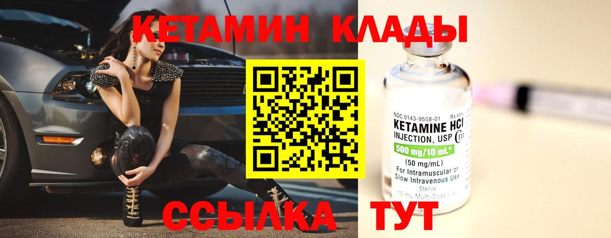 КЕТАМИН VHQ  Вход с VPN  Сибай 