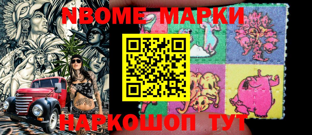 Сибай  Марки NBOMe  Марки 25I-NBOMe 1500мкг  Вход с VPN  Марки 25I-NBOMe 1500мкг 