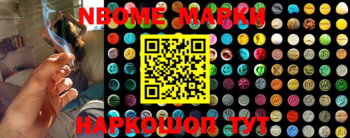 Марки NBOMe 1500мкг Сибай